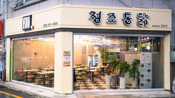 정조통닭